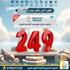  3 مكيف جنرال 1 طن موديل 2024 A+++ شامل توصيل وتركيب