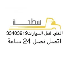  1 الخلود لنقل السيارات