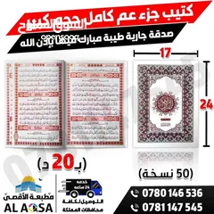  12 كتب دينية علمية طباعة مصاحف مصحف كتيبات عن روح الميت صدقة جارية مسابح مصلية ادعيه أدعية اذكار