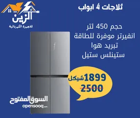  2 ثلاجات 4 ابواب
