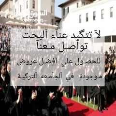  3 خدمات جامعية والدراسة في تركيا