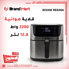  1 قلاية هوائية بسعة 12.8 لتر نوع DISINE REGINA