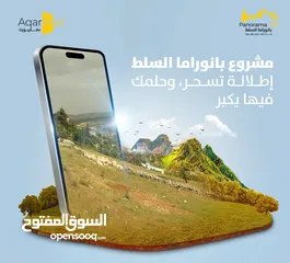  1 أرض 2 دونم للبيع في السلط * دعم الغزالات* تصلح لبناء مزرعة خاصة إطلالة مميزة