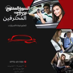  7 مكتب المحترفين لتعليم قيادة السيارات