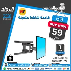  1 قاعدة شاشة متحركة heavy duty تحمل لغاية 75 انش متحركة 180 درجة