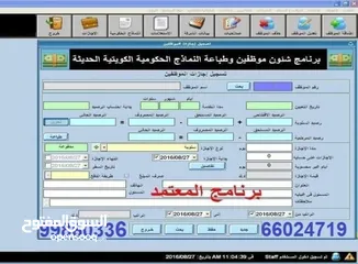  1 برنامج شؤون موظفين متكامل للرواتب والاجازات والمستحقات والحضور والانصراف