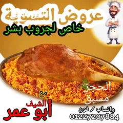  2 وجبات والتسوية مع الشيف أبو عمر