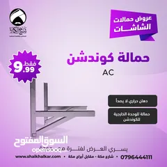  1 حمالة كوندشن (مكيف) دهان حراري لا يصدأ