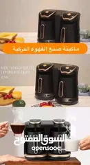  7 ماكنة صنع القهوة التركية المزدوجة  ما في احلى من فنجان قهوة تركية كل يوم الصبح