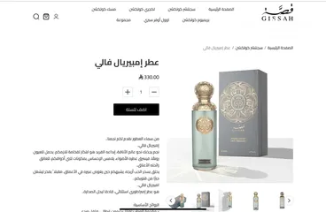  4 عطر إمبريال ڤالي من دار قصة Imperial Valley Gissah
