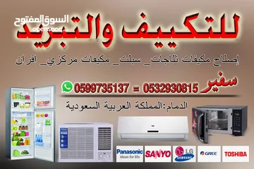  11 Air conditioner repairing للتكييف والتبريد