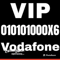  1 رقم جديد لن يتكرر Vodafone VIP