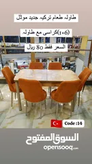  5 طاولہ طعام ترکیہ /TURKEY DINING TABLE
