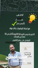  1 مدرس خصوصي لمادة الرياضات