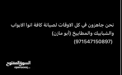  1 نحن جاهزون لصيانة وتركيب كافة انواع الابواب والشبابيك والمطابخ (أبو مازن)