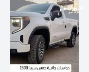  2 دواسات للجمس و سلفرادو باب  واحد