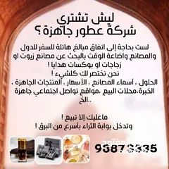  2 شركة عطور للبيع