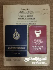  1 سجل صحي سابقا و رخصة سياقة سنه 1971 ودفتر توفير لبنك البحرين والكويت، نوادر