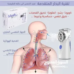  13 جهاز التبخيره الطبي المحمول Mesh عملي متنقل للكبار و الصغار جهاز تبخيرة تبخيره الصدر