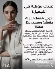  18 دورات بكافة اختصاصات التجميل