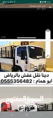  7 دينا نقل وطش الأثاث المستعمل داخل الرياض