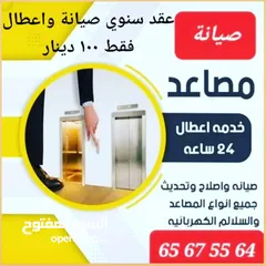  2 فني تصليح مصاعد الكويت
