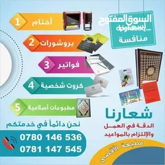  22 مطبعة الاقصى (مطبوعات تجارية ودينية)كروت فواتير كتيبات مصاحف ختم أختام مصحف بروشور لاصق-توصيل سريع