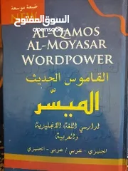  2 مجموعة من المعاجم والقواميس