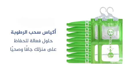  4 أكياس سحب الرطوبة تستخدم داخل المنزل أكياس معلقة للمطبخ . الحمام .لخزانة الملابس