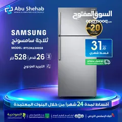  1 للبيع أقساااط ثلاجة قدم Samsung 26أقساط مريحة دون دفعة اولى واصل لباب بيتك جديد و مكفول