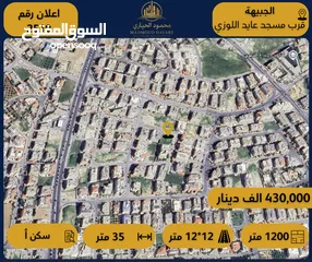  1 رقم الاعلان (2510) أرض مميزة للبيع في الجبيهة قرب مسجد عايد اللوزي