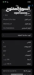  10 ايفون 12 برو ماكس