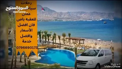  9 باص توصيل مطار جسر رحلات فان طلاب