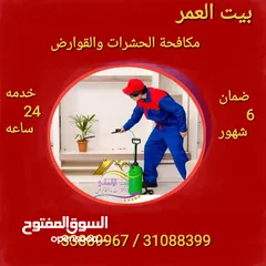  1 مكافحة الحشرات والزواحف والقوارض