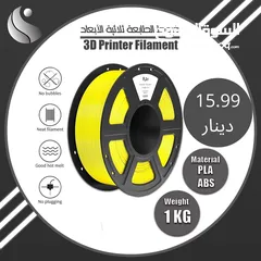  10 ‎ فيلمنت الطابعة ثلاثية الأبعاد متوفرة   3D Printers Filament PLA ,ABS الآن بعدة ألوان و عدة انواع