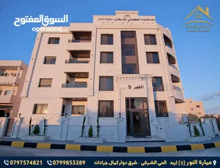  2 شقق مميزه للبيع مساحة 165م2 الحي الشرقي بالقرب من دوار بشرى منطقة فلل على شارعين من المالك مباشره