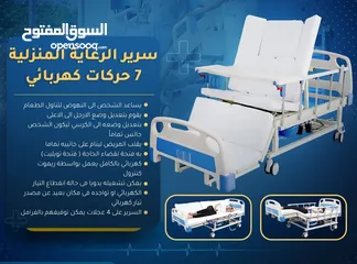  1 سرير طبي حمام 7 حركات لم يتم استخدامه نهائيا جديد تم شرائه والحمد لله ونتمنى الشفاء للجميع