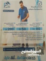  2 السلطان لخدمات التنظيف رامالله