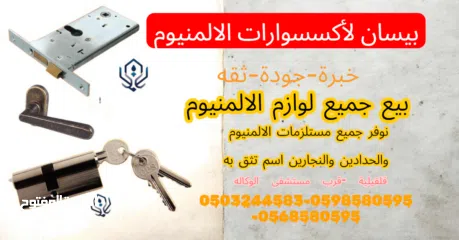  10 بيسان لأكسسوارات الالمنيوم pirzul bissan