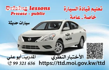  2 لتعليم قيادة السيارت مدربين مدربات