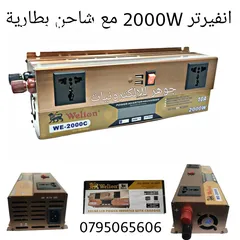  7 انفيرتر من 12 إلى 220 فولت