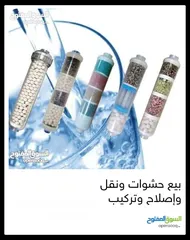  4 فلاتر بيع حشوات واصلاح ونقل وتركيب