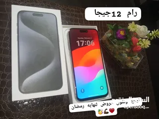  5 *زهقت من تليفونك وعاوز ترميه تعالا اقولك تجيب ايفون منين وسعروا خطير* *Iphone 15 pro max* اصدار