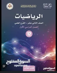  1 لكل من يبحث عن التميز في الرياضيات/توجيهي علمي وأدبي