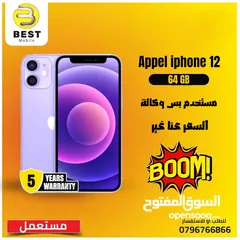  1 متوفر الأن مستخدم ايفون 12 بسعر مميز /// (appel iphone 12 (64 uesd