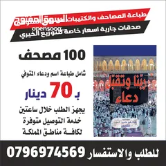  9 طباعة مصاحف عزاء توصيل فوري مصحف أجزاء ادعيه سور من قرآن الكهف البقرة أختام ختم الأختام