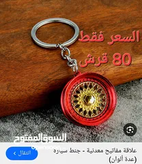  2 كل مايلزم من زينة السيارات بسعر البلاش 80 قرش فقط