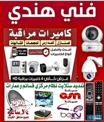  2 CCTV camera Hindi technical all Kuwait