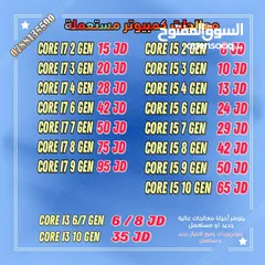  1 معالجات مستعملة وقطع جيمنج جديدة  وبوردات جديدة