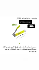  3 شاكوش / شق رنق / اسطونه / فيبر / صاروخ / هلتي / همر / درل / مجلخ / خشب